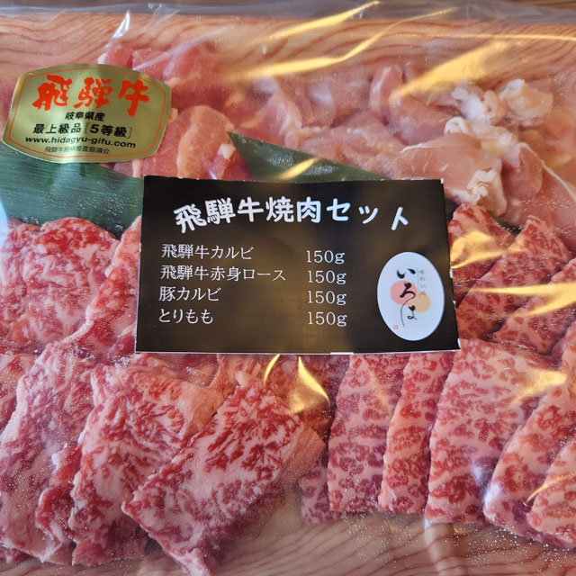 飛騨牛焼き肉セット